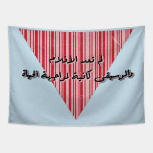 Arabic quote - about music and movies Tapestry