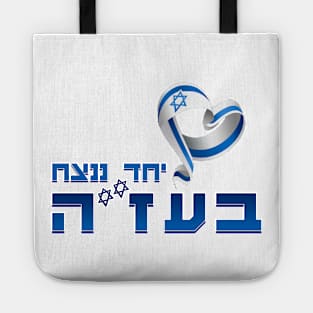 Shirts in solidarity with Israel Tote