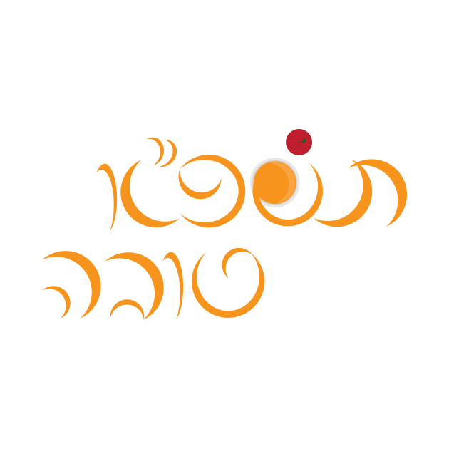 Jewish New Year Rosh Hashanah Hebrew Greeting by sigdesign