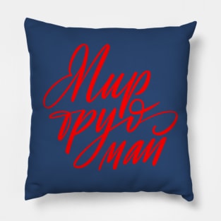 Russian lettering Pillow