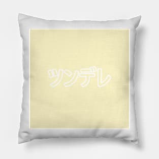 Tsundere Heart Button - Yellow Pillow