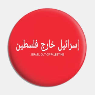 إسرائيل خارج فلسطين - Israel Out Of PALESTINE  - White - Double-sided Pin