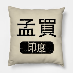 Bombay India in Chinese Pillow