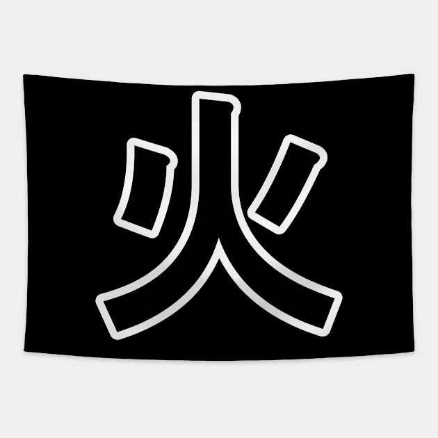 Kanji "fire" japan symbol Tapestry by Bergen242