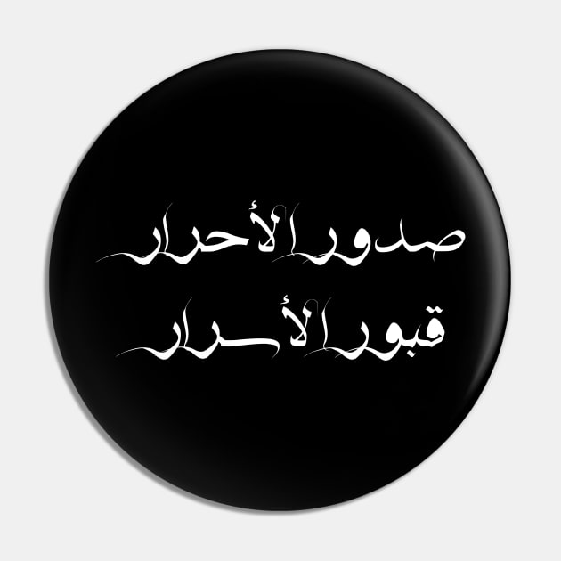 Inspirational Arabic Quote Design The breasts of pure people are the tombs of secrets Pin by ArabProud