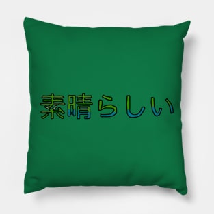 Excellent in Japanese - (Green) Pillow