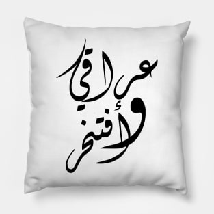 Iraqi And Proud Pillow