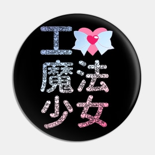 I Love Magical Girls Pin