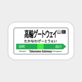 Takanawa Gateway Train Station Sign - Tokyo Yamanote Line Magnet