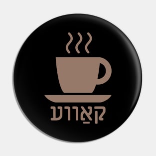 Coffee (Yiddish) Pin