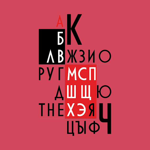 Letters of the Russian alphabet. by pef