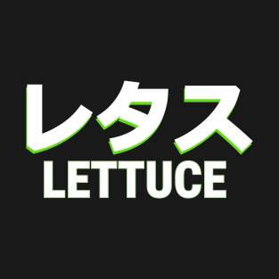 Lettuce Kanji. Lettuce In Japanese "Retuse" T-Shirt