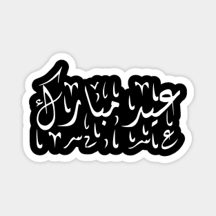 Eid Mubarak - Happy Eid - Eid Magnet