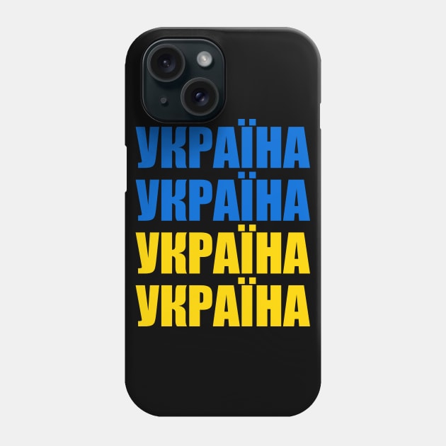 Ukraine - Україна - Ukrayina Phone Case by Slavstuff