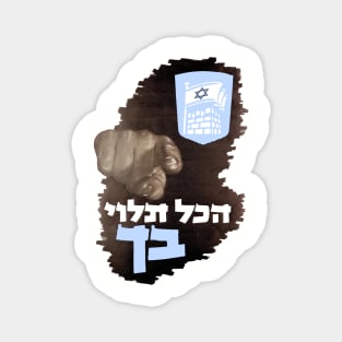 Israeli Hagana Army Recruiting Poster Magnet