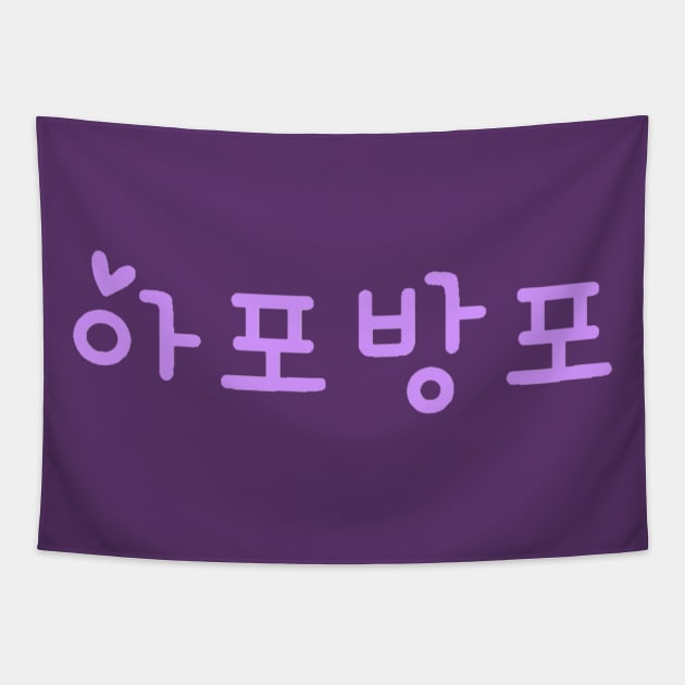 ARMY Forever Bangtan Forever (BTS) ApoBangpo Tapestry by e s p y