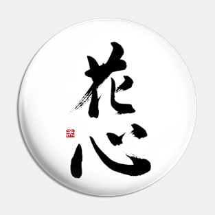 Flower Heart 花心 Japanese Calligraphy Kanji Character Pin