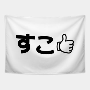 Suko すこ Japanese Like Internet Slang Tapestry