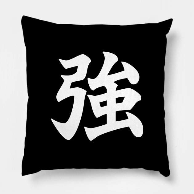 強 Strong, Powerful in Japanese (white) Pillow by Everyday Inspiration