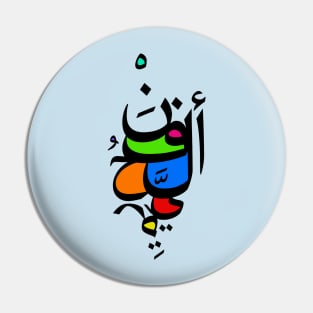 Art Is Freedom - Arabic Font Pin