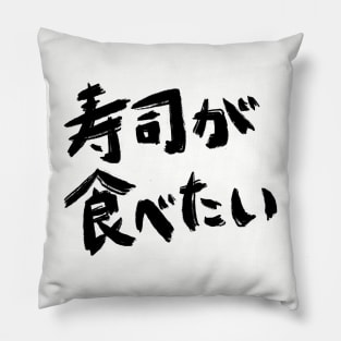 Wanna eat SUSHI Pillow