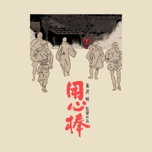 Yojimbo 2 T-Shirt