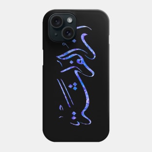 Arabic calligraphy, Butterfly effect Phone Case