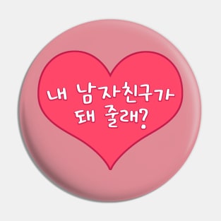 Will You Be My Boyfriend in Korean - 내 남자친구가 돼 줄래? Pin