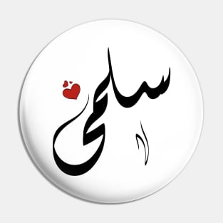 Salma Arabic name اسم سلمى Pin