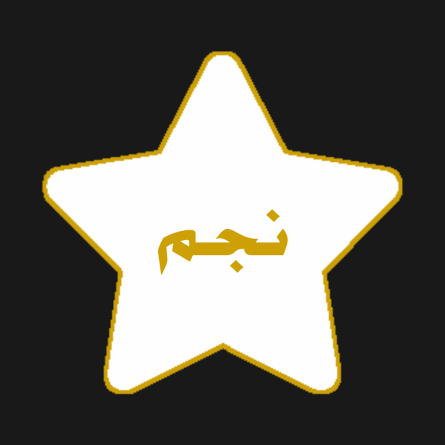 Star(نجم) by Mkt design