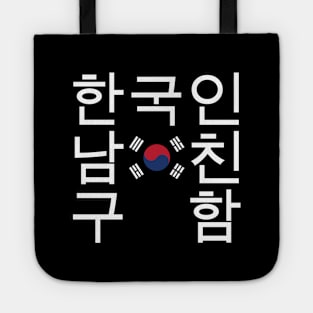 Looking for a Korean Boyfriend 한국인남친구함 Tote