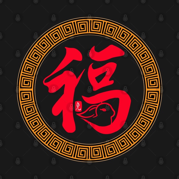 Year of the Rabbit Calligraphy Happy Chinese New Year 2023 by Sandra Holloman