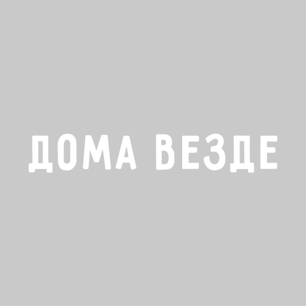 Russian: At Home in the World 🇷🇺 by The Commonplace