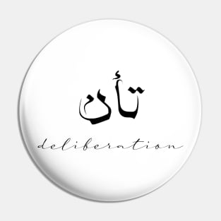 Short Arabic Quote Design Deliberation Positive Ethics Pin