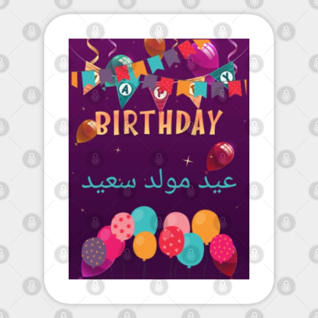 Happy Birthday in Arabic Language Elegant - Arabic - Sticker