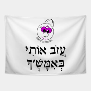 Only in Israel - עזוב אותי באמש'ך Tapestry