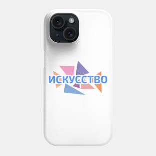 Russian alphabet word 'art' against pastel color triangles Phone Case