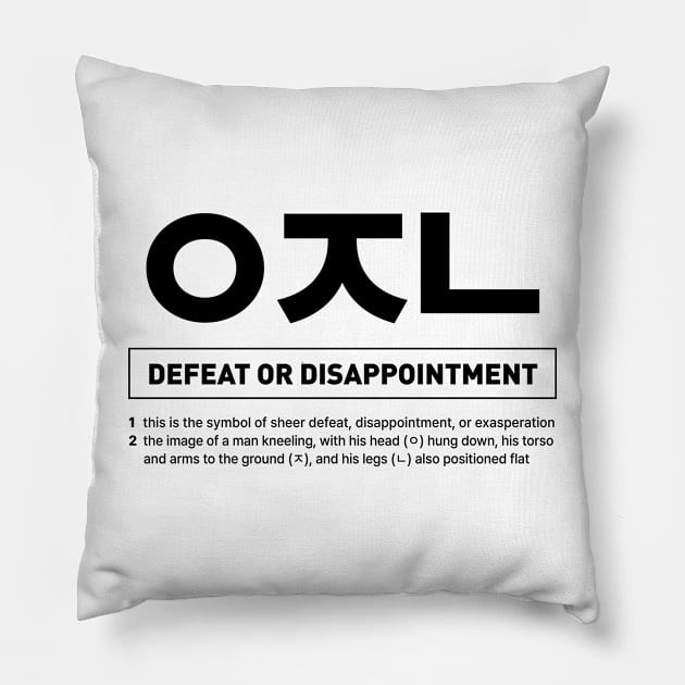 ㅇㅈㄴ Emoticon in Korean Slang Pillow by SIMKUNG