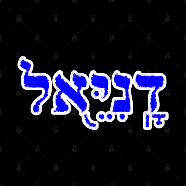 Daniel Biblical Hebrew Name Hebrew Letters Personalized by Hebrewisms