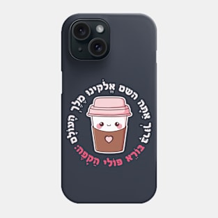 Cute & Funny Hebrew Coffee Blessing for Jewish Coffee Lovers Phone Case