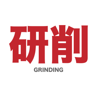 Grinding - Japanese T-Shirt