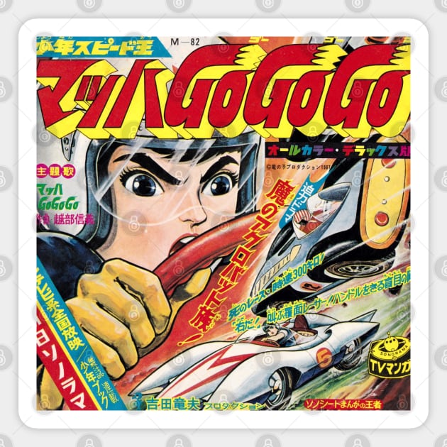 SPEED RACER MACH GO GO GO – Buds Art Books