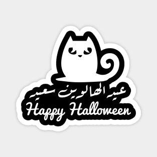 Halloween Black Cat in Arabic Calligraphy Magnet