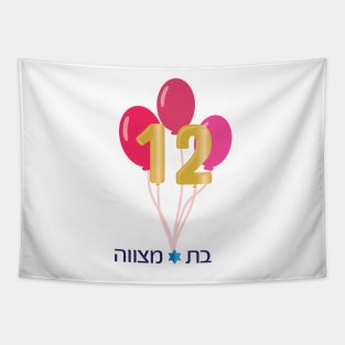 Jewish Girl 12th birthday Bat Mitzvah logo,Pink,Gold and numbers Balloons Tapestry