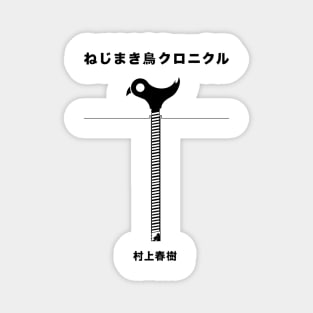 The Wind-Up Bird Chronicle Haruki Murakami Magnet