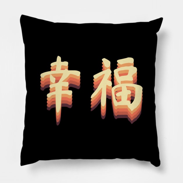 Chinese Retro Happiness Symbols Pillow by All About Nerds