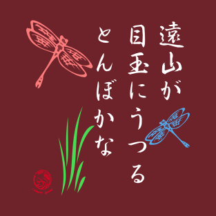 Japanese Dragonfly Haiku T-Shirt