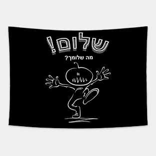 Shalom on black Tapestry