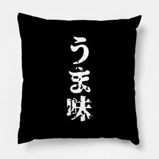 UMAMI うま味 Japanese Kanji Language Pillow