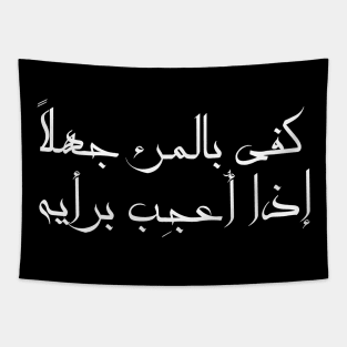 Inspirational Arabic Quote It Is Enough Ignorance For a Person If He Admires His Opinion Minimalist Tapestry